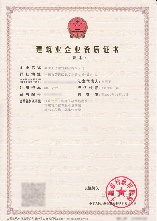 企業(yè)資質(zhì)(圖3)