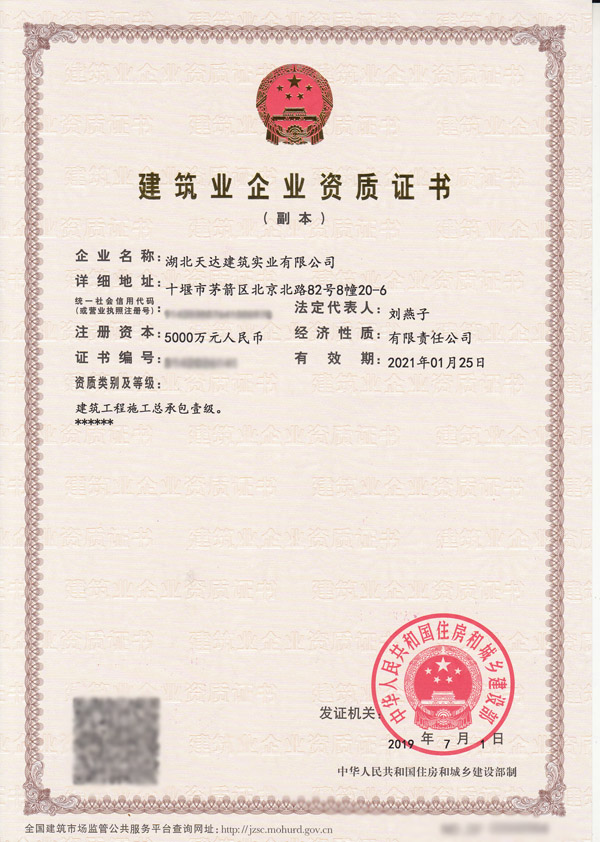 企業(yè)資質(zhì)(圖1)