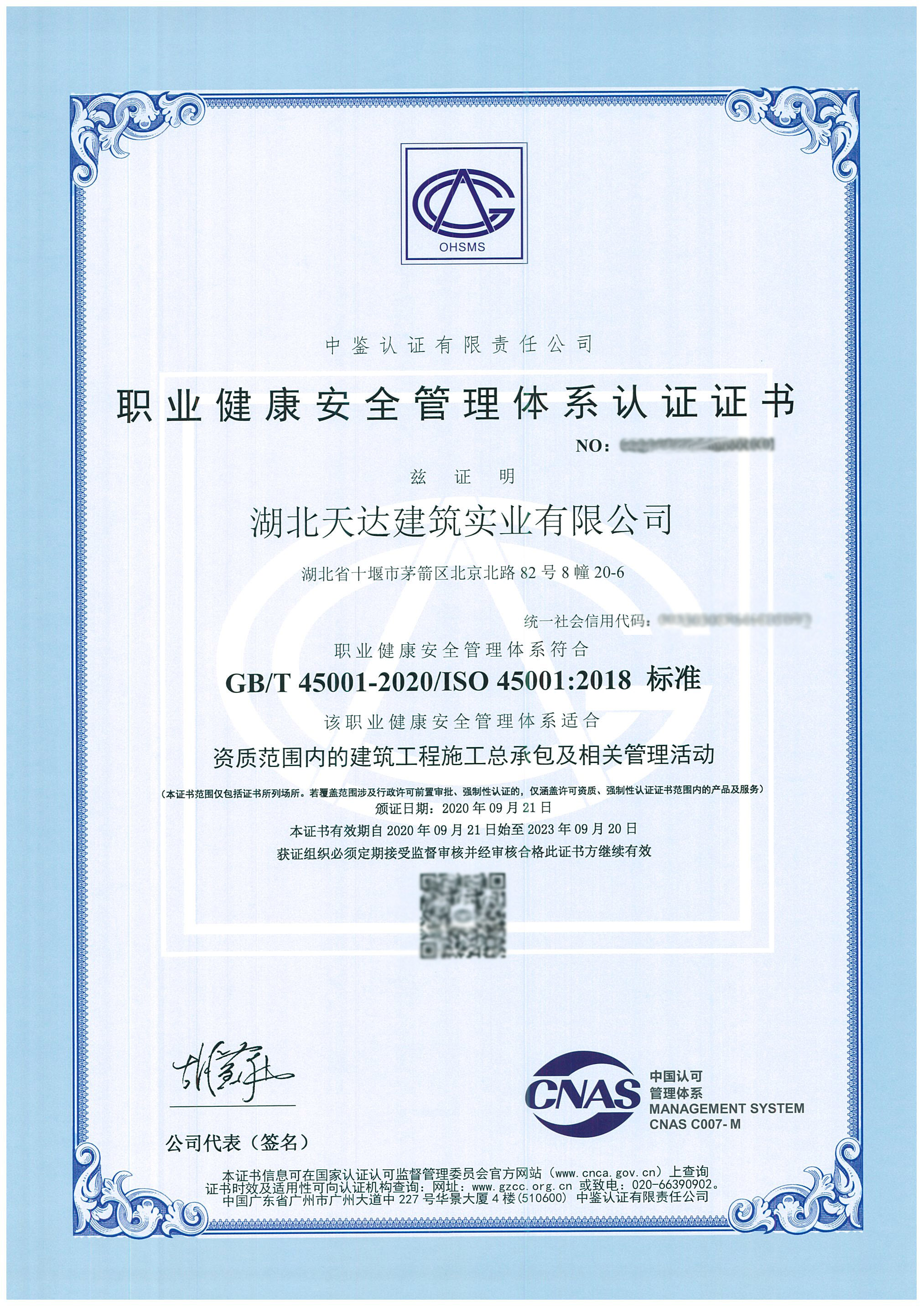 企業(yè)資質(zhì)(圖6)