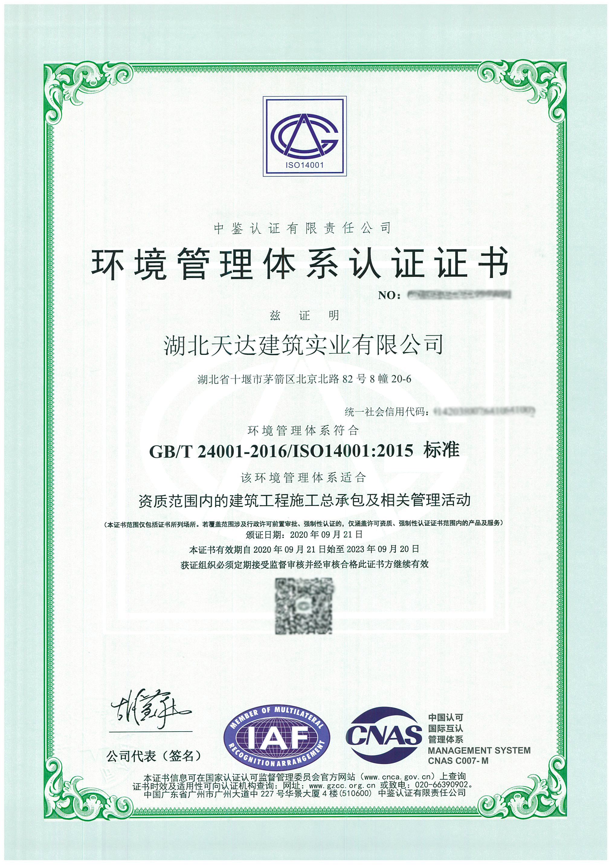 企業(yè)資質(zhì)(圖5)